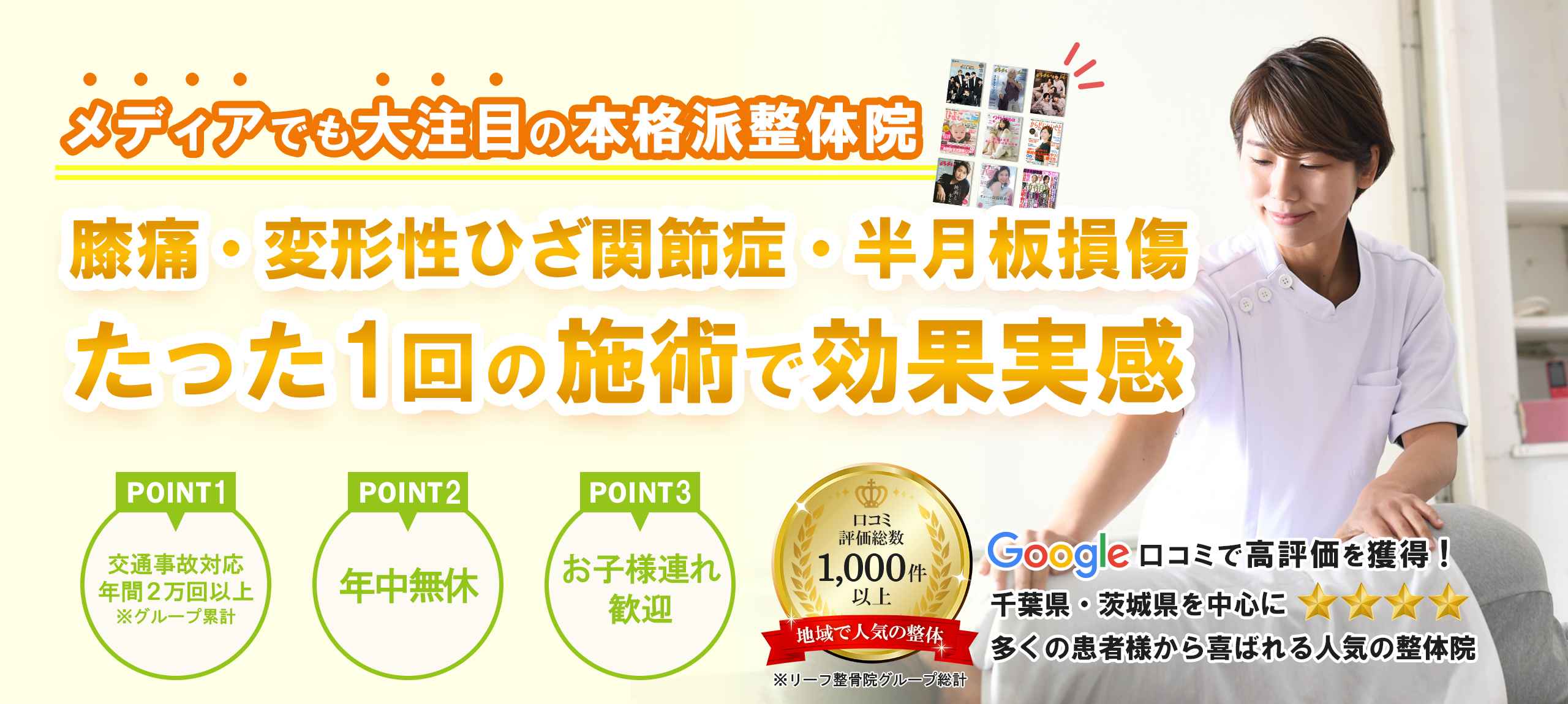 PC_ひざ年中無休_1