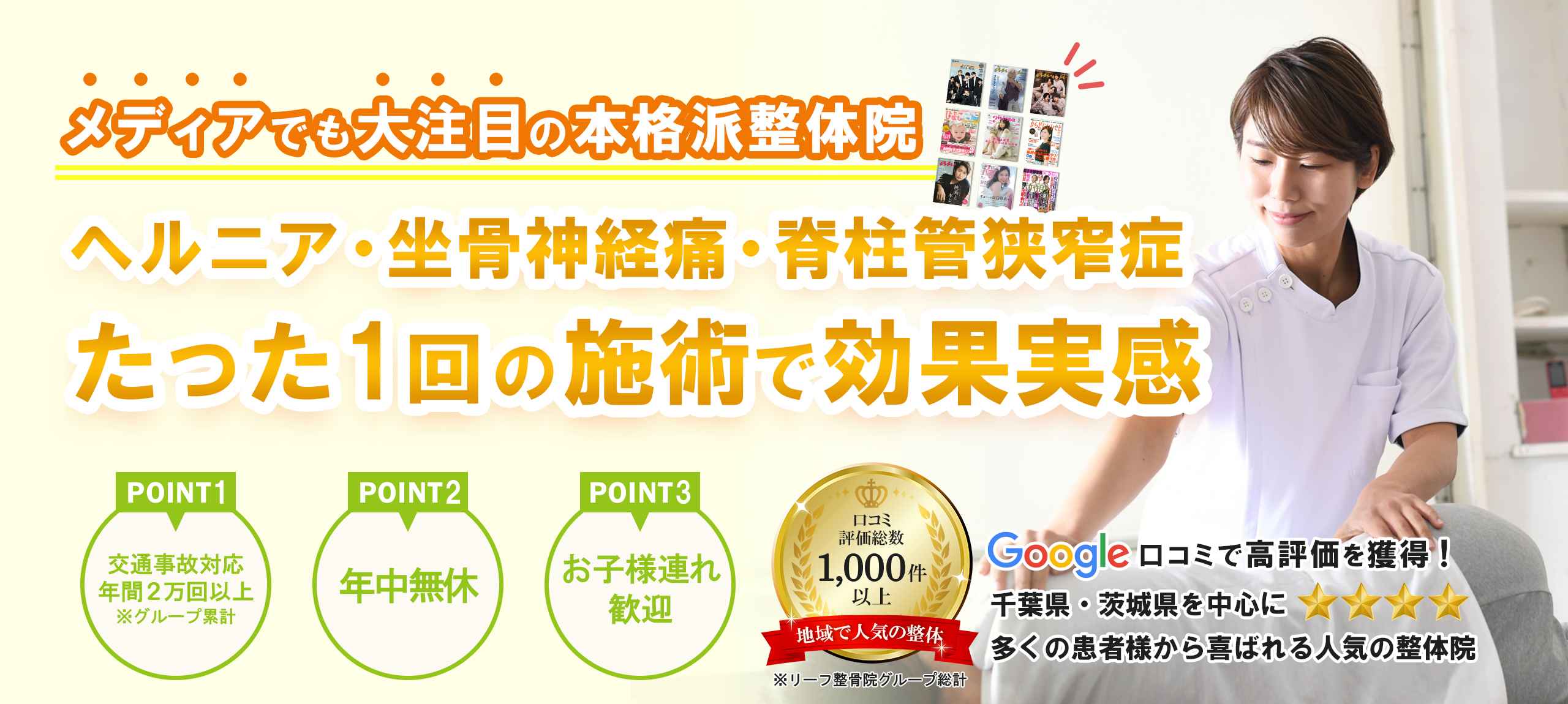 PC_ヘルニア年中無休_2