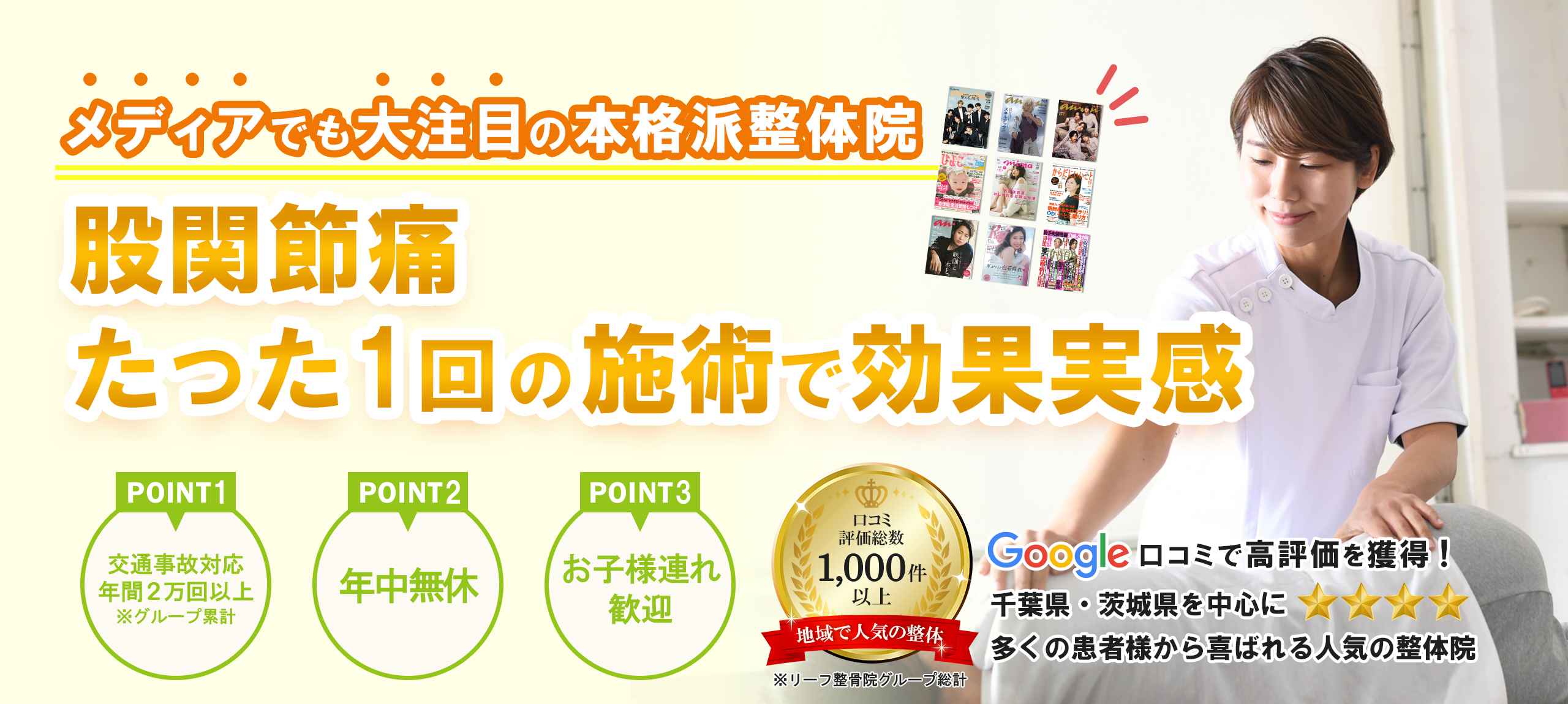 PC_股関節痛年中無休_4